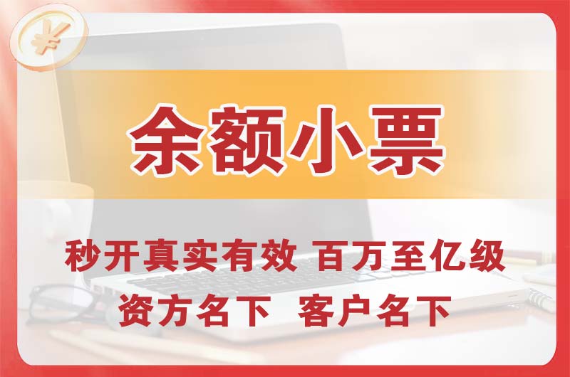 仁怀余额小票
